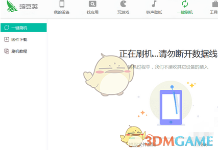 豌豆荚连接手机
