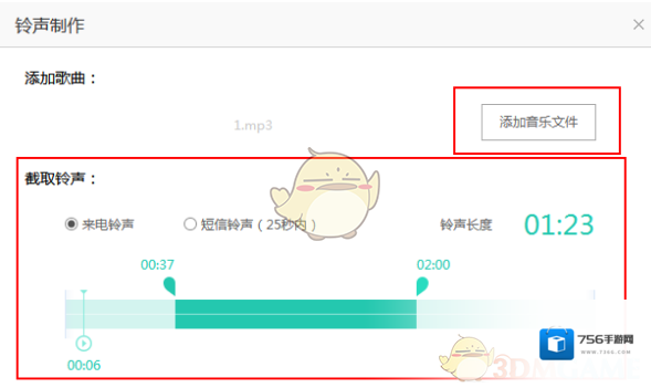 豌豆荚铃声制作