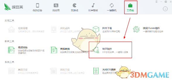 《豌豆荚》制作手机铃声方法教程