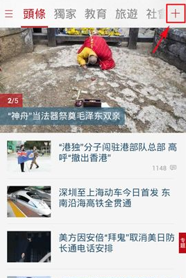 《凤凰新闻》添加订阅栏方法介绍