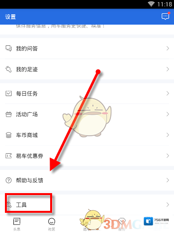 易车的我