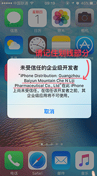 快用苹果助手添加信任