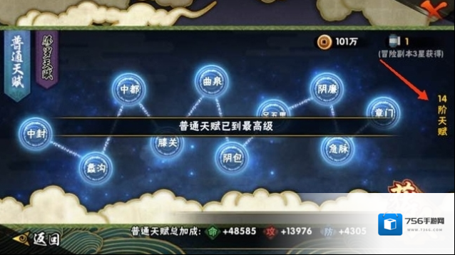 火影忍者手游天赋有什么用