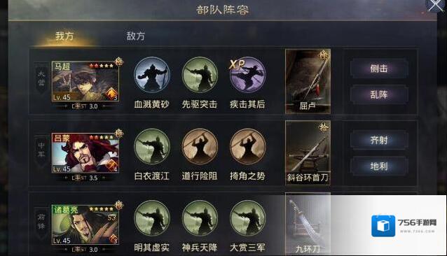 率土之滨马超法刀阵容怎么搭配?率土之滨马超法刀阵容推荐