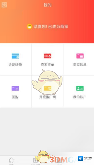 《义米公益》加盟成为商家方法介绍