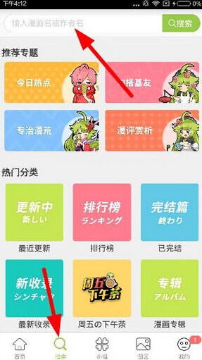 《追追漫画》添加好友方法介绍