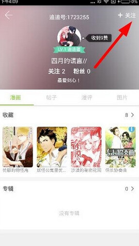 追追漫画作者