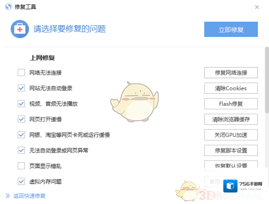 搜狗浏览器修复