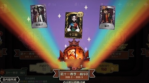 网易第五人格抽取