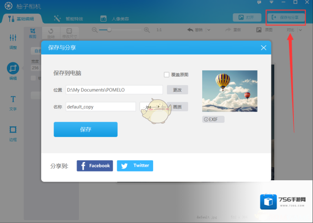 柚子相机裁剪图片
