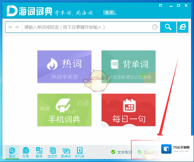 《海词词典》翻译图片文字方法介绍