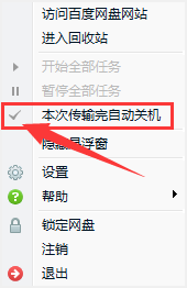 百度网盘设置下载