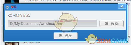 完美刷机点击