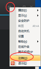 腾讯视频注销