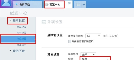 迅雷x字体设置