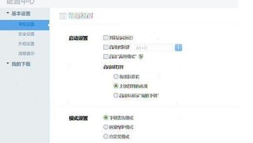 迅雷x配置中心