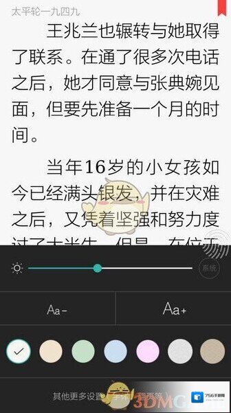 当当读书字体加大
