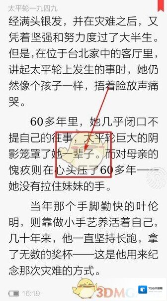 当当读书字体大小