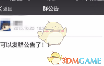 微信群公告
