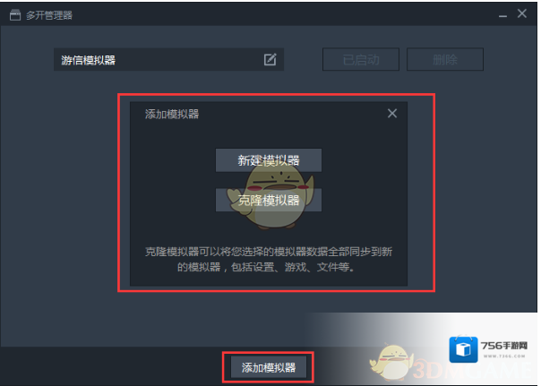 游信游信模拟器