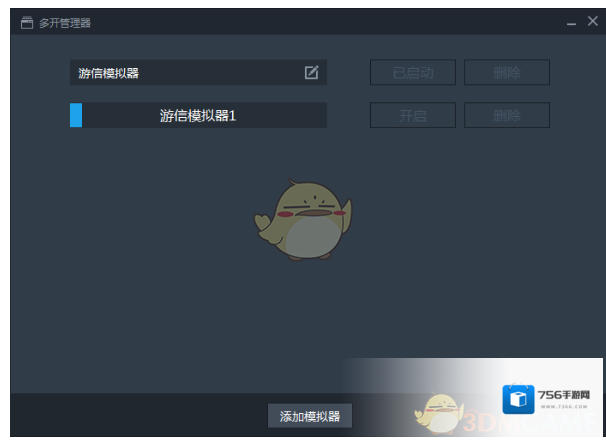 游信模拟器