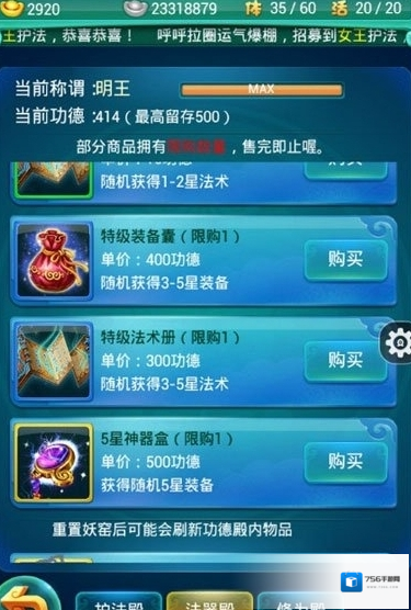 迷你西游真武大帝怎么加点