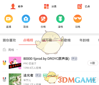 《全民K歌》iOS版无法下载解决办法