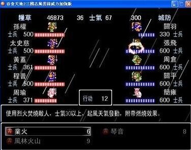 吞食天地2地图