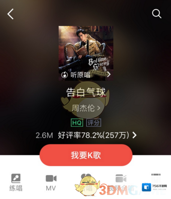 《全民K歌》录制MV视频方法介绍