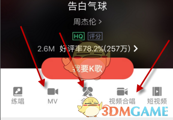 全民K歌视频