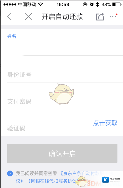 京东点击