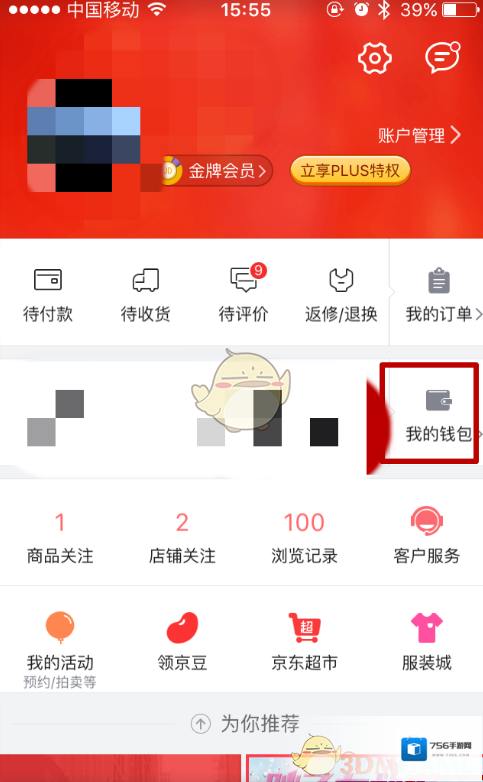 京东还款