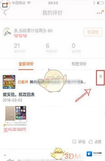 淘宝网差评