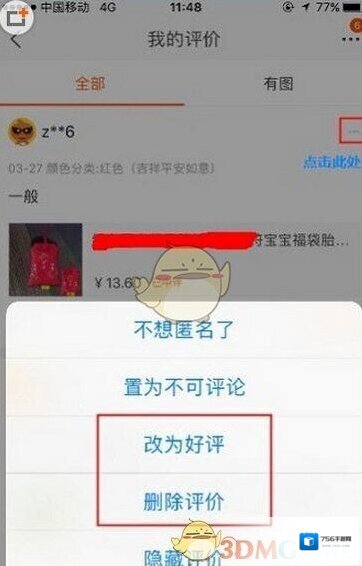 淘宝网改为