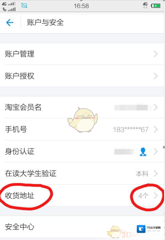 支付宝收货地址