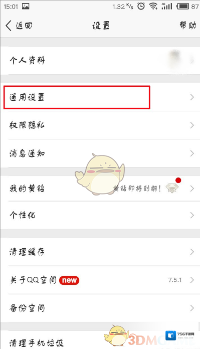 QQ空间点击