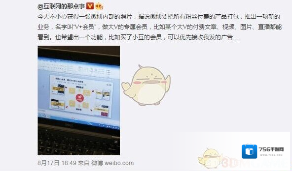 新浪微博付费