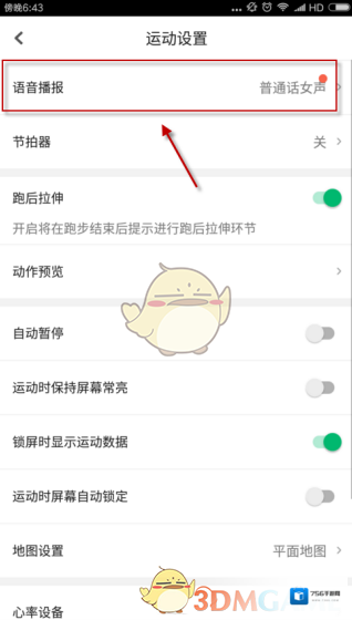 咕咚运动播报