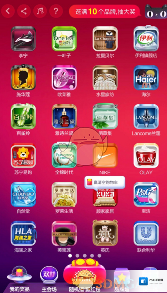 淘宝网狂欢