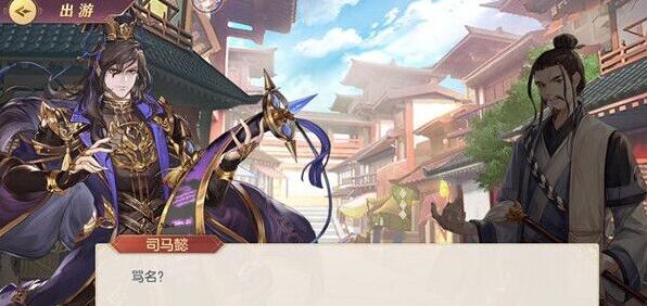三国志幻想大陆出游