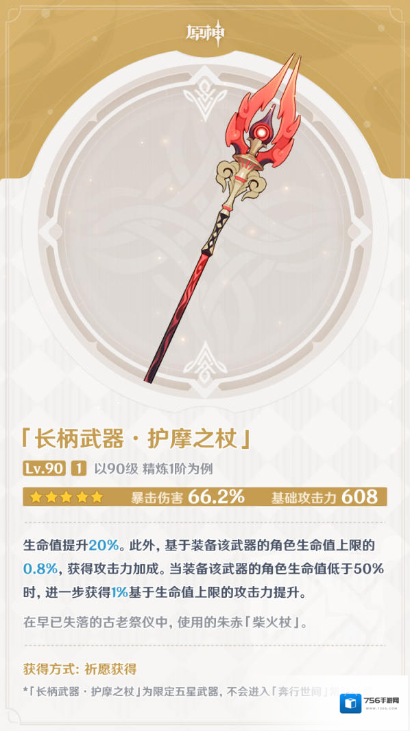 原神护摩