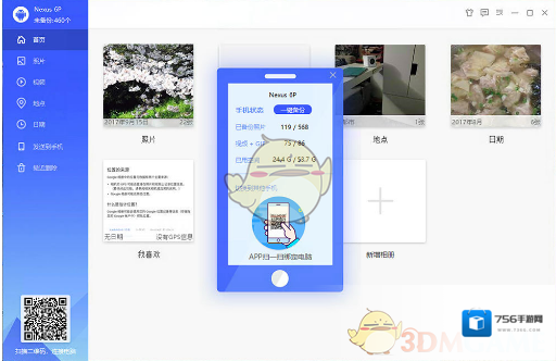 相册飞船备份
