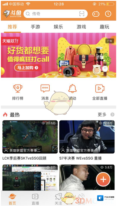 斗鱼后台播放