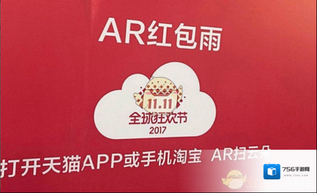 2017《淘宝网》AR红包雨为什么扫不出来？