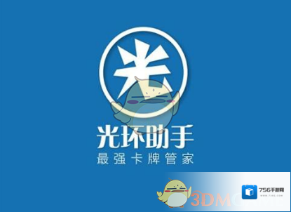 光环助手主界面