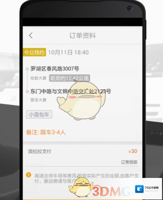 《货拉拉》抢单是否有限制相关说明
