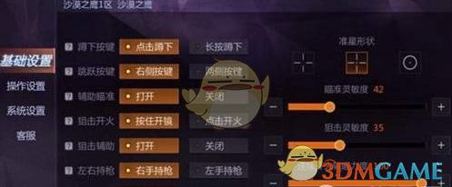 小米枪战：大逃杀设置