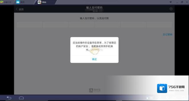《蓝叠模拟器》无法使用支付宝正常支付解决办法