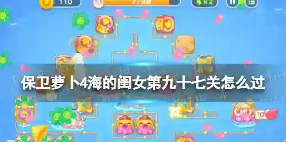 保卫萝卜4兔子