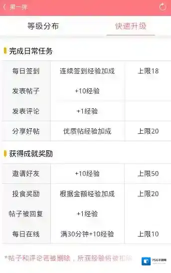 《第一弹》升级方法一览